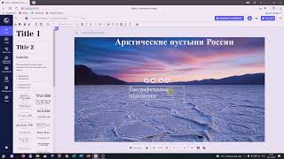 Как создать интерактивный плакат на платформе Genial.ly