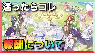 【春節＆5周年報酬】いつ来るのか？去年と同じかな？3人の中でオススメはロストローズマリーだけど他2人もオススメする簡単な理由 【崩壊3rd/HonkaiImpact3rd/後崩壊書第2部/新キャラ】