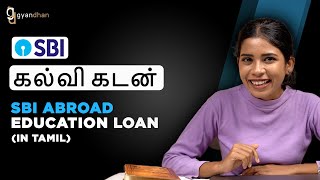 SBI Education Loan For Abroad in Tamil | Interest Rate, Eligibility & Complete Process| Ep 1