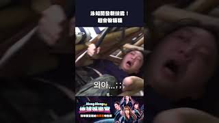 泳知的新才能被激發!超會躲貓貓 #地球娛樂室#Shorts