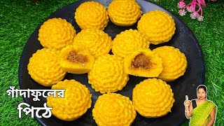 দুর্দান্ত স্বাদের গাজর দিয়ে গাঁদা ফুলের ভাঁপা পিঠে । Gajor Diye Gandha Fuler Pitha । Carrot Pitha ।