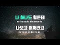 tj노래방 아이야 강승윤 tj karaoke