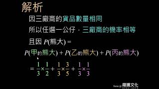 單元7 條件機率與貝氏定理 習題9 動態解題