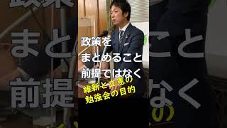 ＃藤田文武幹事長　＃立憲と勉強会、維新の狙い　20230118　会見３　＃日本維新の会　＃Shorts