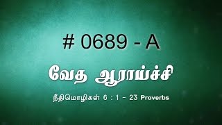 #TTB Proverbs 6:1 -23 (0689-A) -  நீதிமொழிகள் Tamil Bible Study