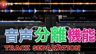 rekordboxdj6.7.0 音声分離がアプデでやってきた