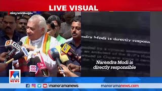 ‘ഡോക്യുമെന്‍ററി വന്നത് ജി20 നേതൃസ്ഥാനം ഇന്ത്യ ഏറ്റെടുത്തപ്പോള്‍’ | Governor | BBC Documentry