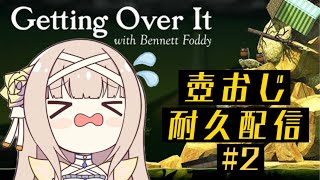 【Getting Over It #2】クリア耐久！壺おじリベンジャーズ【彩雲のの/新人Vtuber】