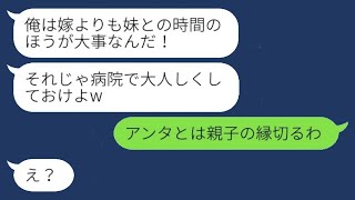 事故で緊急搬送された私をほったらかしにして義妹と旅行に出かけたシスコンの夫「妹との時間の方が大切だ！」→帰宅した夫が全てを失った結末www