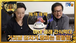 [최고의 5분_알약방] 고지혈증 관리 중 몰래 간식 먹은 윤형철, 거짓말탐지기 당하다! MBN 220401 방송