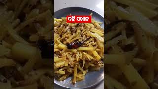 @ଅରୁଆ ଦହି ପଖାଳ #YouTube #short video..😃😃