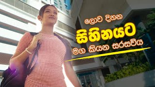 ලොව දිනන සිහිනයට මග කියන සරසවිය