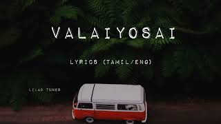 Valaiyosai Song – Lyrics (Tamil/Eng) | Sathya | Ilaiyaraja | S. P. Balasubrahmanyam | Kamal Haasan
