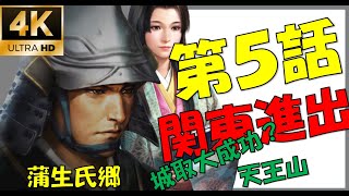 【信長の野望大志PK】必見！包囲網の立ち回り方良すぎで、武将不足に陥ってしまった。【新たな歴史を刻め】【蒲生家】【4K】【1話】