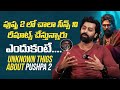 Actor Tarak Ponnappa Reveals Unknown Thigs Behind Pushpa 2 Movie | Allu Arjun | Sukumar | Rashmika