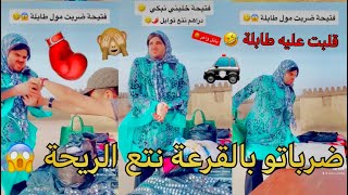 فتيحة وحوايج العيد (الجزء الثاني)ضحك بدموع 🤣🤣🤣🤣