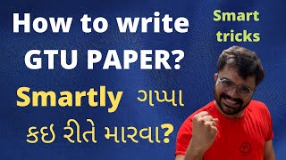 How to write GTU paper | smartly ગપ્પા કઇ રીતે મારવા | Best tricks