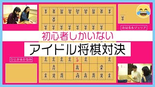 〜将棋〜 ときめき♡バロメーター上昇TV ep 42