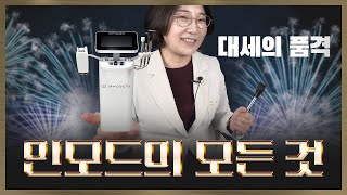 요즘 대세! 인모드 - 인모드FX? 포마리프팅? 그 차이는?