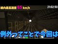 鉄道modの地下鉄で時刻ピッタリ運転したのに悲鳴が聞こえた【rtm】