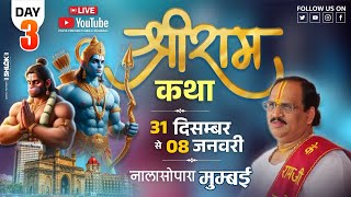 Live - Shriram Katha || Day- 3 | Nala Sopara  Mumbai || Pujya Shri Prembhushan Ji Maharaj