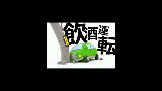 悪質な交通事故に適用される危険運転致死傷罪。要件が曖昧との批判が強く、法改正に