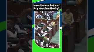 MP Vidhan Sabha Session: Kailash Vijayvargiya के शेर को सुन विपक्ष बोला Narottam Mishra की कमी पूरी