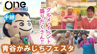 【中継】古代ロマンを感じられるスポット「青谷かみじち史跡公園」