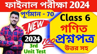 class 6 math 3rd unit test 2024 || class 6 math final exam question paper 2024