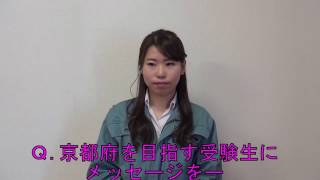 職員の声 ～京都府職員募集案内2017～ 土木職　岸本奈津美さん