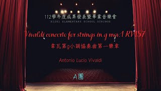 112學年【樂動汐弦音樂會】A團《Vivaldi concerto for strings in g mov.1 RV157 韋瓦第g小調協奏曲第一樂章》