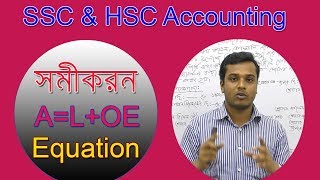 13. হিসাব সমীকরণ |Accounting Equation | SSC \u0026 HSC Accounting | Akbor Sir