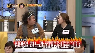 아내 부려먹는 오정태? ‘손이 없어 발이 없어?!’ [얼마예요] 116회 20191209