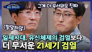 누구든지 검열의 대상도, 주체도 될 수 있는 오늘날. 스스로를 되돌아 보고 반성해야 하는 이유!｜#알쓸범잡 #사피엔스 | CJ ENM 210404 방송