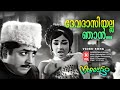 Devadasiyalla Njan Video Song | Nizhalattam | Vayalar Ramavarma | Prem Naseer | Evergreen Songs