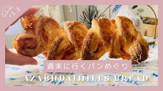 パンめぐりの週末｜麻布台ヒルズで朝活｜ペリカンカフェのモーニング | Morning activities and bread tour at Azabudai Hills