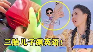 三胎儿子抢张柏芝镜头，奶声奶气狂飙英语，网友：这是2岁的娃？