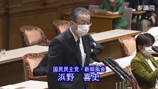 参議院 2020年12月25日 議院運営委員会 #07 浜野喜史（国民民主党・新緑風会）