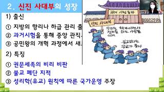 [중2역사-고려시대] 고려 말 새로운 세력의 성장