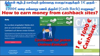 நீங்கள் ஆர்டர் செய்யும் ஒவ்வொரு  பொருட்களுக்கும் 1€ முதல் - 1000€ வரை எவ்வாறு  Cash Back பெறுவது?