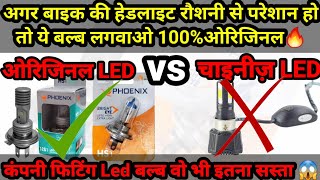 #LED#Bulb#Phoneix🔥अब Led बल्ब खरीदीये बहुत ही सस्ता और 100%ओरिजिनल Direct Vandor मैं 😱#Arvunboxing#