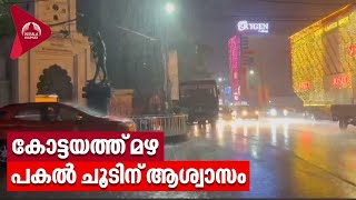 കോട്ടയത്ത് മഴ,  പകൽ ചൂടിന് ആശ്വാസം | Kottayam | Rain