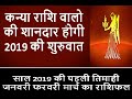 kanya rashi 2019 rashifal kanya rashi january 2019 rashifal kanya rashi february 2019