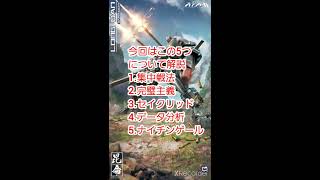 【アイサガ】PvEやる上で欠かせない仕様解説　検証動画