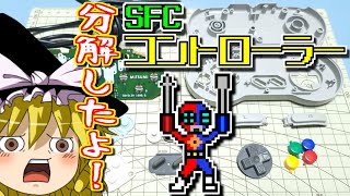 【ゆっくりゲーム雑談】 SFC コントローラー 分解清掃　動作確認100-5(リサイクルショップ行ってみた42)