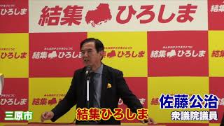 2019年7月7日　佐藤公治議員 応援演説@三原市市民福祉会館［森本真治］