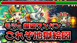 【モンスト】コレは流行る。モーツァルトα爆破ワンパンのすすめ【使ってみた】