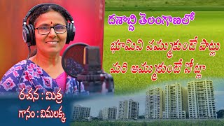 ఇదే నా తెలంగాణ కోటి రతనాల వీణ | Vimalakka Song | #10yearsoftelangana