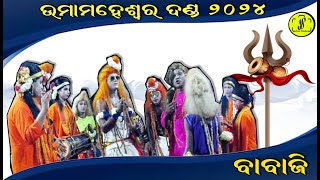 Babaji : Umamaheswar Danda Nrutya 2024 : Balugaon : Justsmileodisha