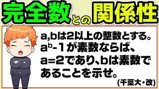 【今週の一題#7】完全数と素数の性質について解説します。